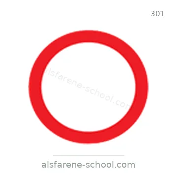 شاخصة المرور رقم 301