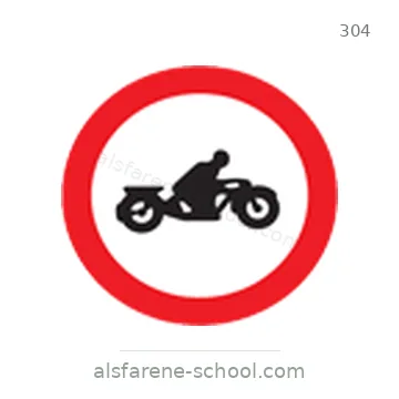 شاخصة المرور رقم 304