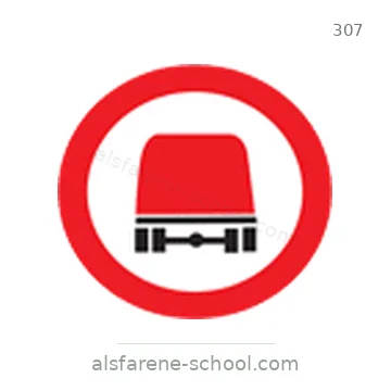 شاخصة المرور رقم 307