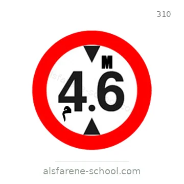شاخصة المرور رقم 310