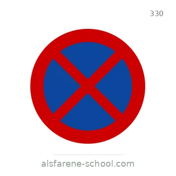 شاخصة المرور رقم 330