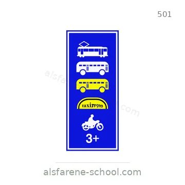 شاخصة المرور رقم 501