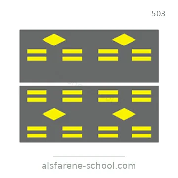 شاخصة المرور رقم 503