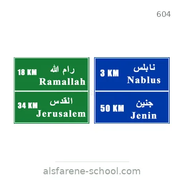 شاخصة المرور رقم 604