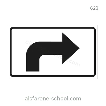 شاخصة المرور رقم 623